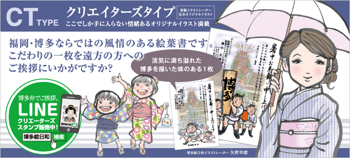 クリエイターズタイプ ここでしか手に入らない情緒あるオリジナルイラスト満載