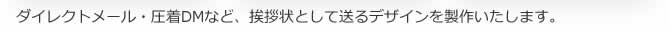 目的に合わせた挨拶状