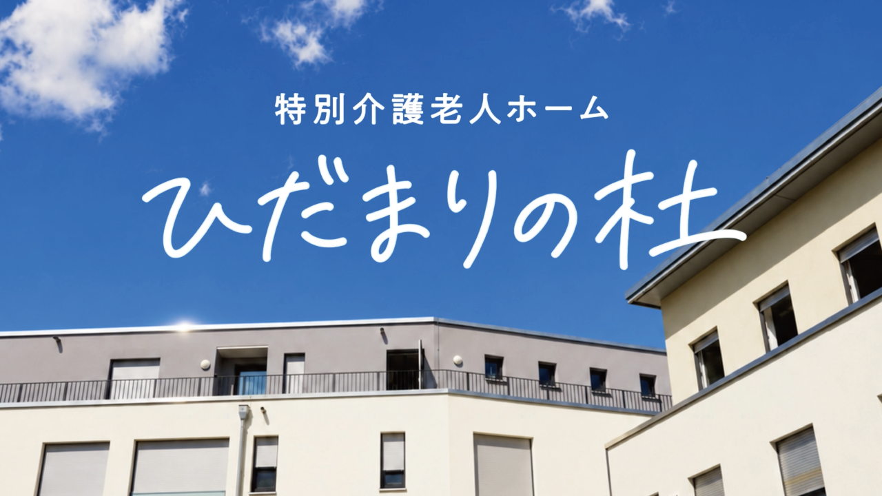 施設紹介の動画サムネイル